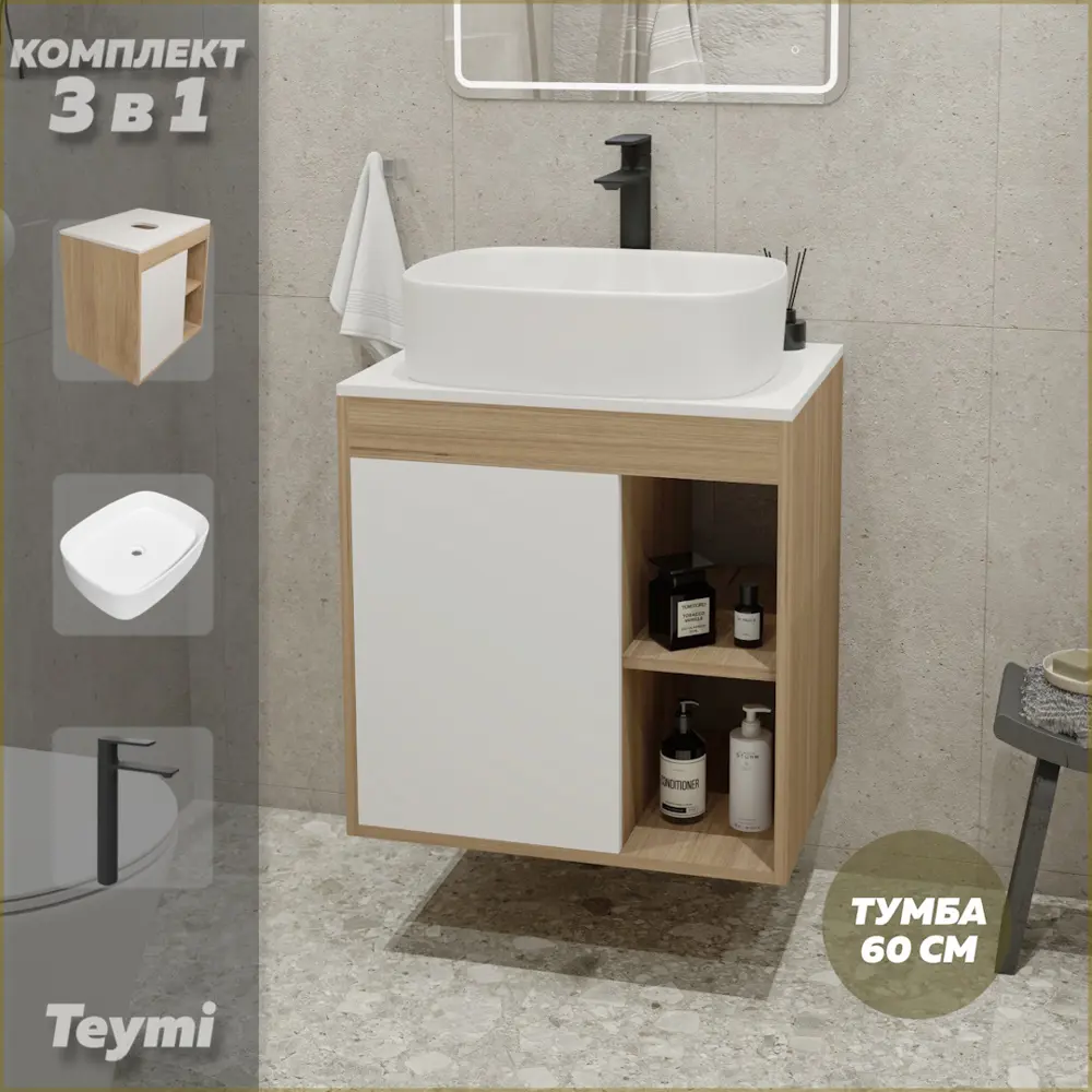 Фото Тумба под раковину подвесная Teymi F04085 60см с раковиной цвет дуб Фото Тумба под раковину подвесная Teymi F04085 60см с раковиной цвет дуб