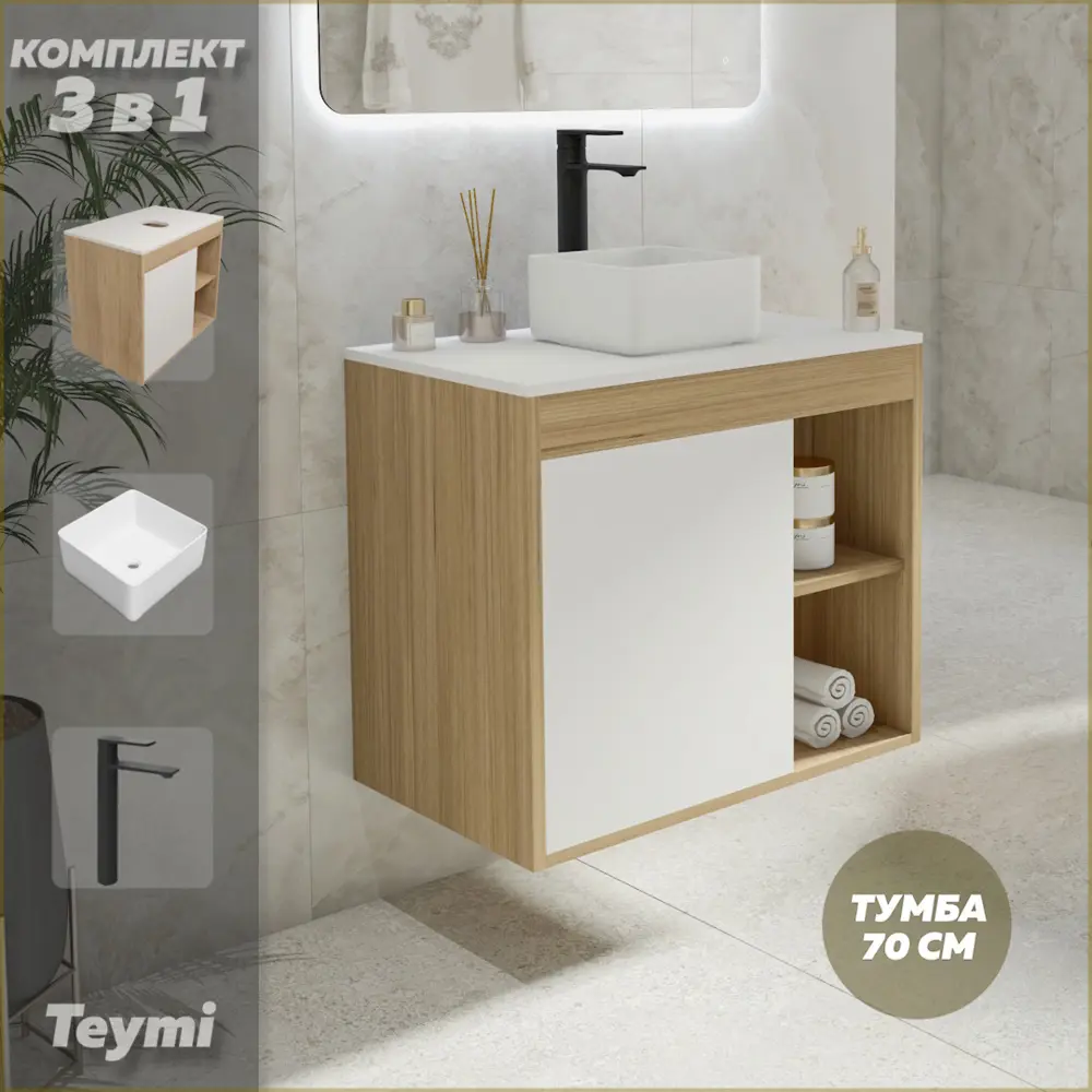 Фото Тумба под раковину подвесная Teymi F04245 70см с раковиной цвет дуб Фото Тумба под раковину подвесная Teymi F04245 70см с раковиной цвет дуб