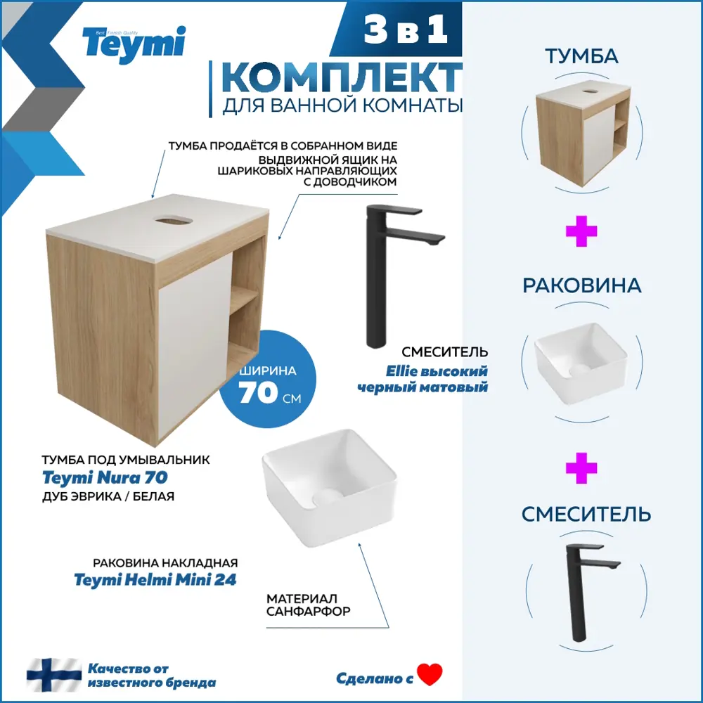 Фото 3 Тумба под раковину подвесная Teymi F04245 70см с раковиной цвет дуб Фото 3 Тумба под раковину подвесная Teymi F04245 70см с раковиной цвет дуб