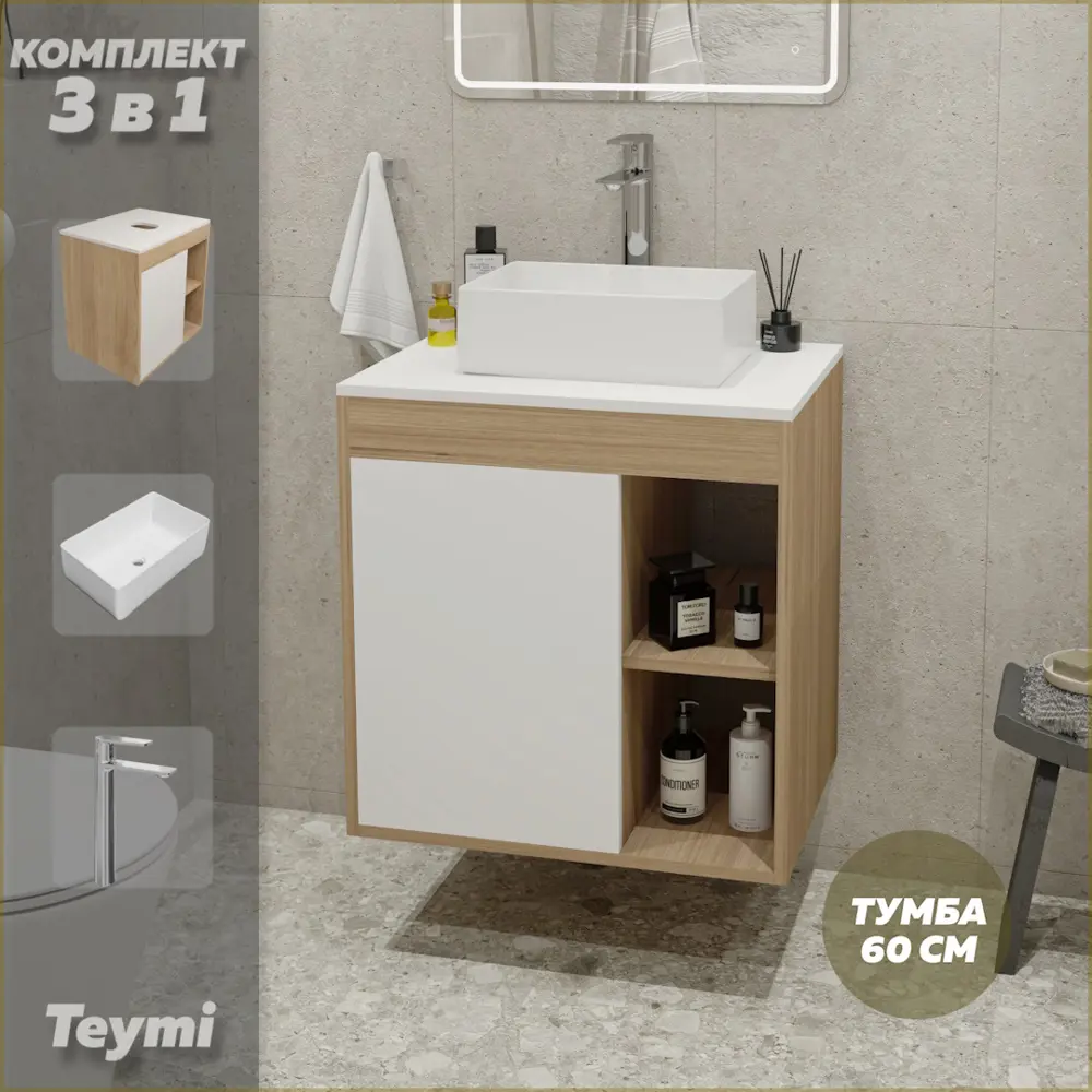 Фото Тумба под раковину подвесная Teymi F04068 60см с раковиной цвет дуб Фото Тумба под раковину подвесная Teymi F04068 60см с раковиной цвет дуб