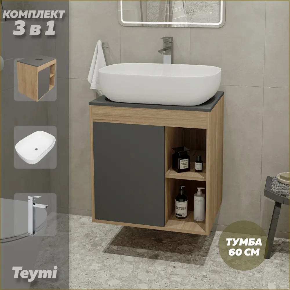 Фото Тумба под раковину подвесная Teymi F04176 60см с раковиной цвет дуб Фото Тумба под раковину подвесная Teymi F04176 60см с раковиной цвет дуб