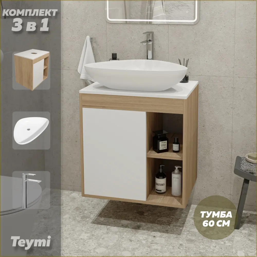 Фото Тумба под раковину подвесная Teymi F04104 60см с раковиной цвет дуб Фото Тумба под раковину подвесная Teymi F04104 60см с раковиной цвет дуб