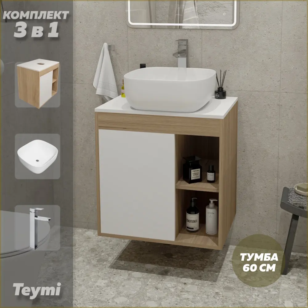 Фото Тумба под раковину подвесная Teymi F04074 60см с раковиной цвет дуб Фото Тумба под раковину подвесная Teymi F04074 60см с раковиной цвет дуб