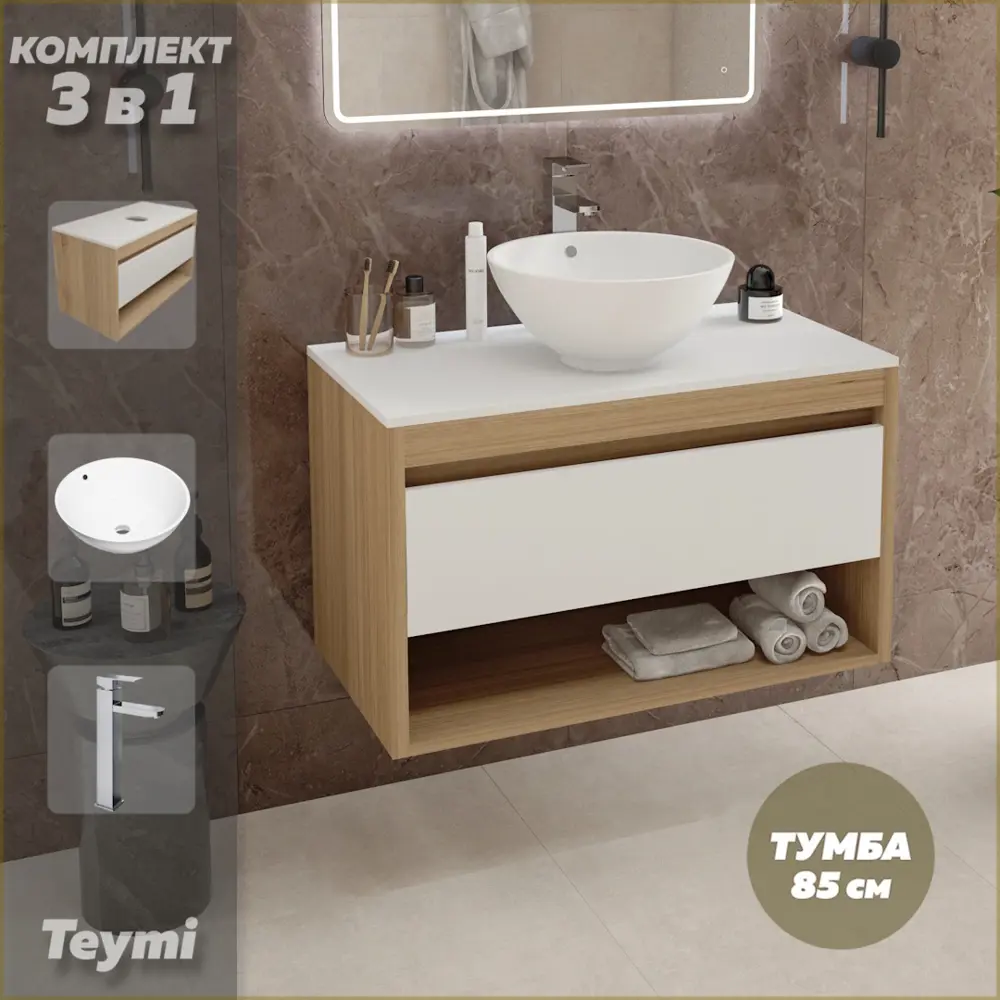 Фото Комплект тумба подвесная Teymi Ritta 85 дуб эврика/белый матовый раковина Lina kuppi D40 накладная смеситель Helmi Pro высокий цвет хром F11749 Фото Комплект тумба подвесная Teymi Ritta 85 дуб эврика/белый матовый раковина Lina kuppi D40 накладная смеситель Helmi Pro высокий цвет хром F11749