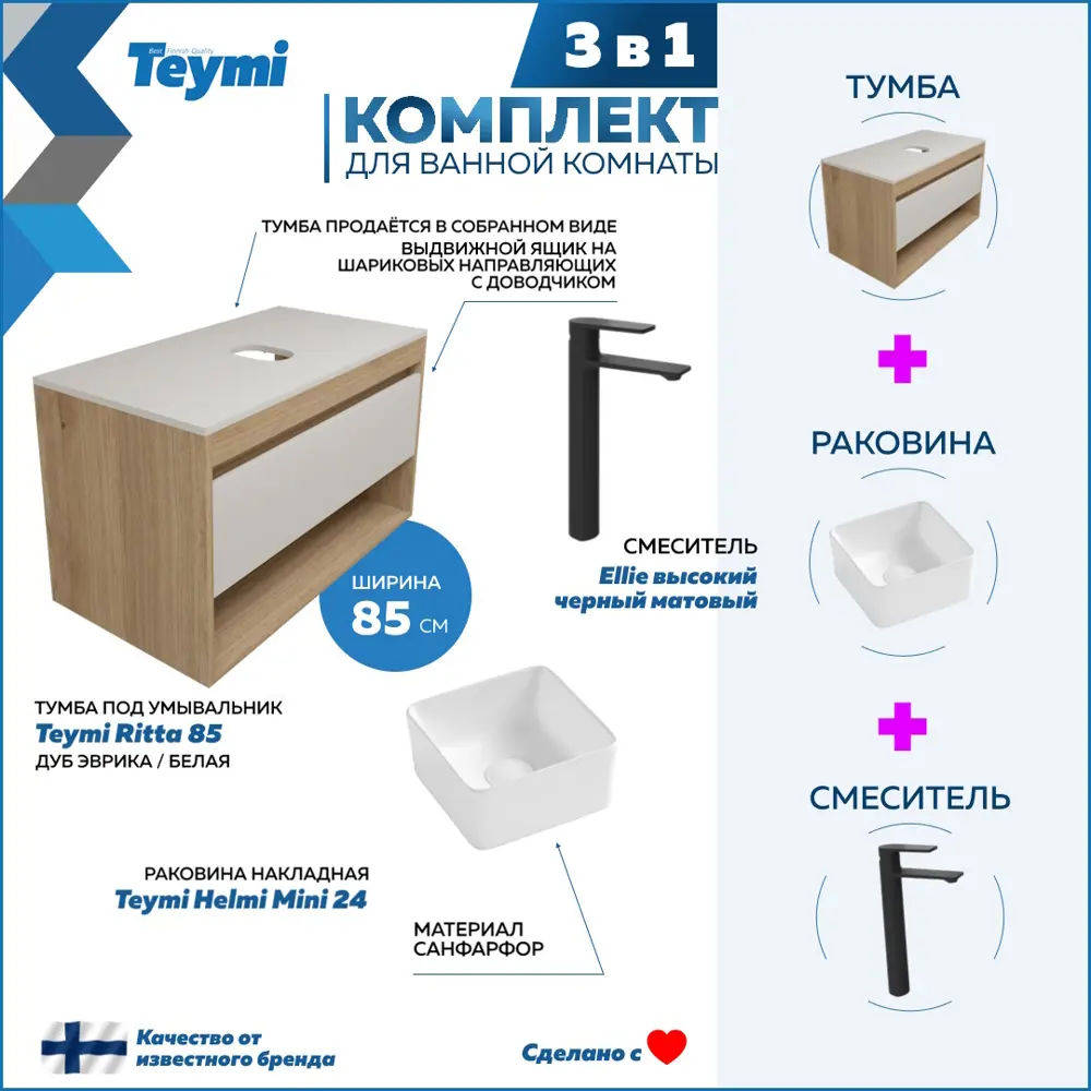 Фото 3 Комплект Teymi F11710 Тумба Ritta 85 дуб эврика/белый матовый, раковина Helmi Mini 24 накладная, смеситель Ellie высокий цвет черный матовый Фото 3 Комплект Teymi F11710 Тумба Ritta 85 дуб эврика/белый матовый, раковина Helmi Mini 24 накладная, смеситель Ellie высокий цвет черный матовый