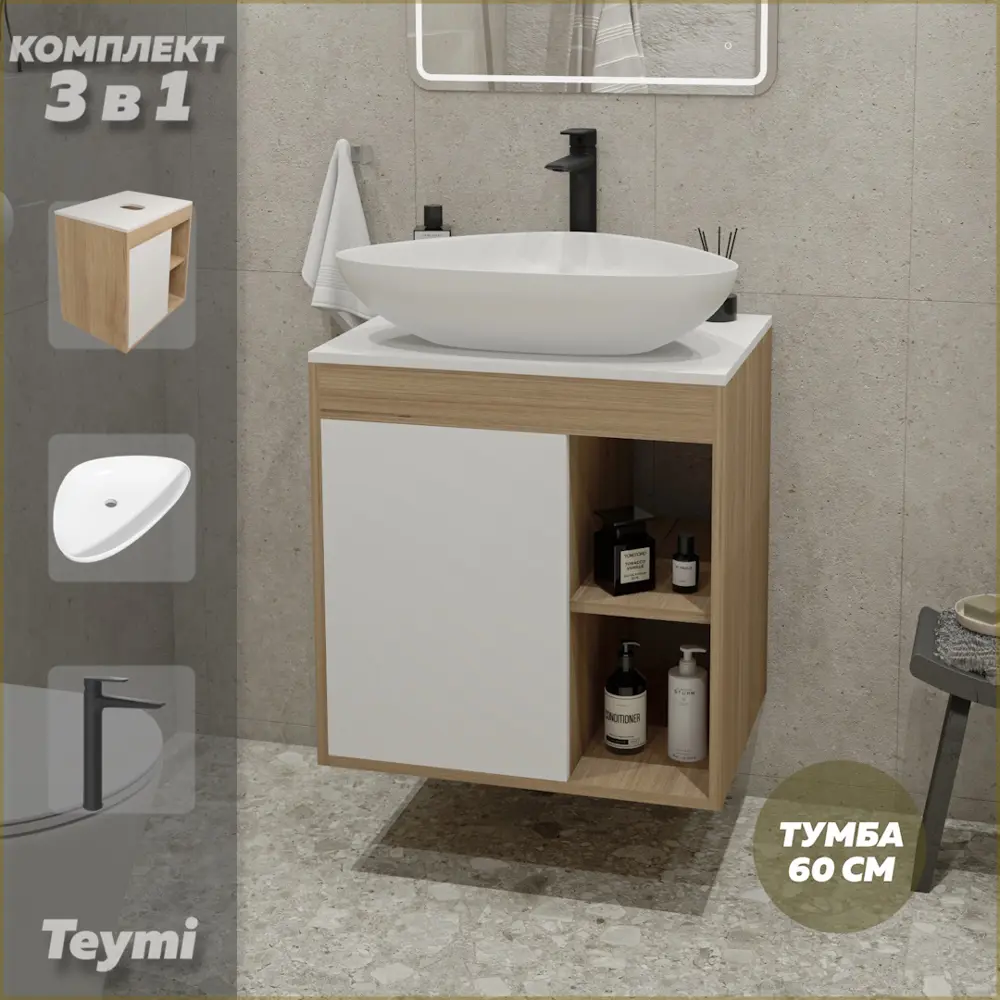 Фото Тумба под раковину подвесная Teymi F10166 60см с раковиной цвет дуб Фото Тумба под раковину подвесная Teymi F10166 60см с раковиной цвет дуб