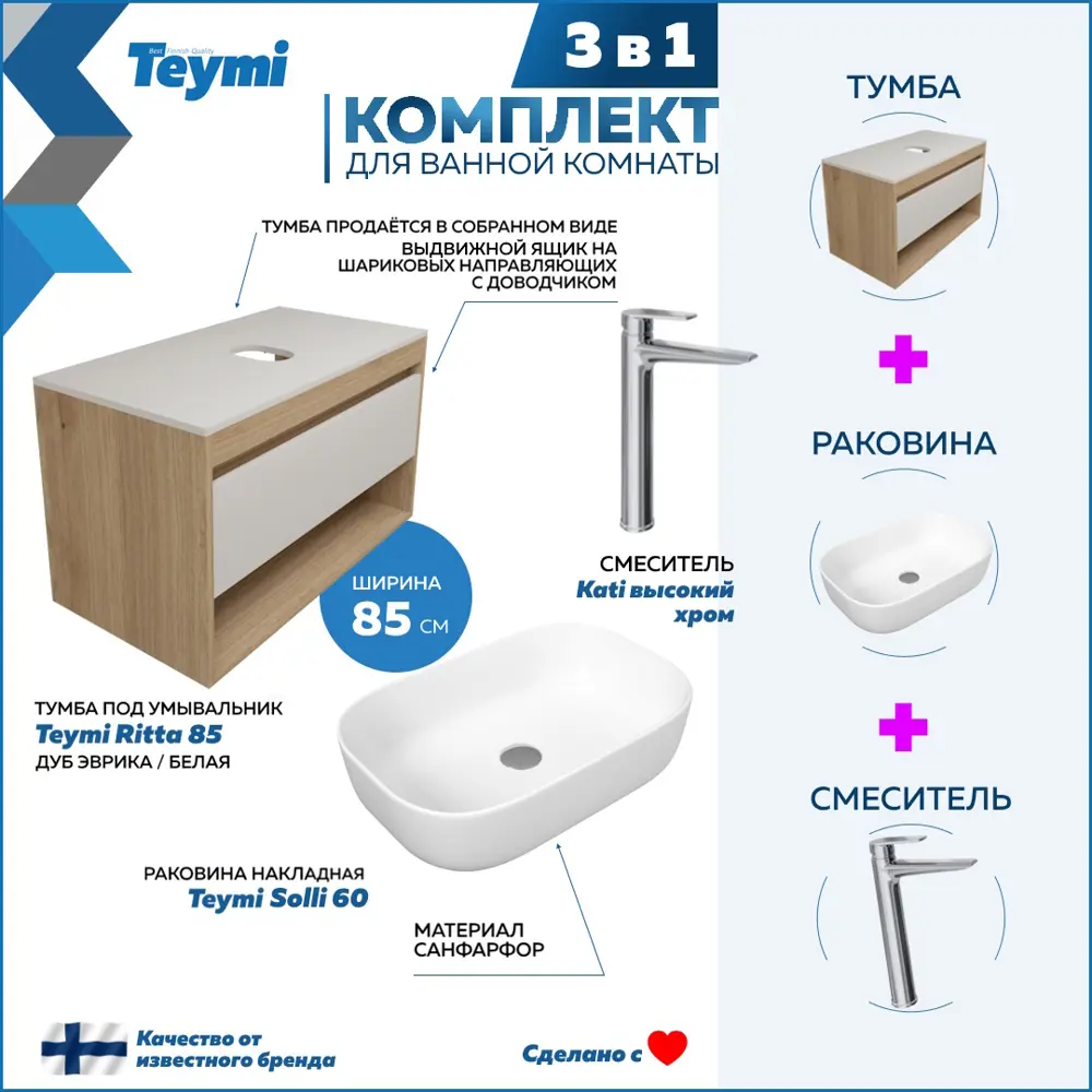 Фото 3 Комплект тумба подвесная Teymi Ritta 85 дуб эврика/белый матовый раковина Solli 60 накладная смеситель Kati высокий цвет хром F11723 Фото 3 Комплект тумба подвесная Teymi Ritta 85 дуб эврика/белый матовый раковина Solli 60 накладная смеситель Kati высокий цвет хром F11723