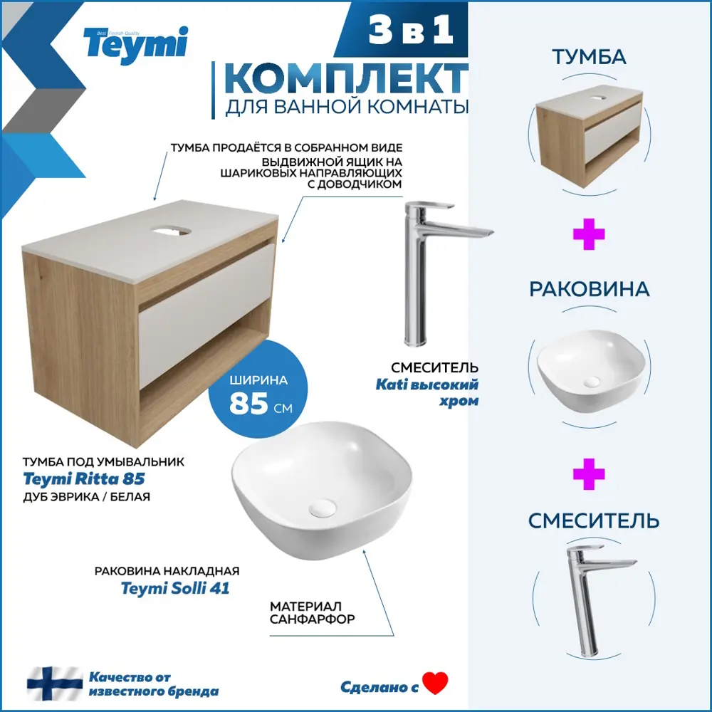 Фото 3 Комплект тумба подвесная Teymi Ritta 85 дуб эврика/белый матовый раковина Solli 41 накладная смеситель Kati высокий цвет хром F11729