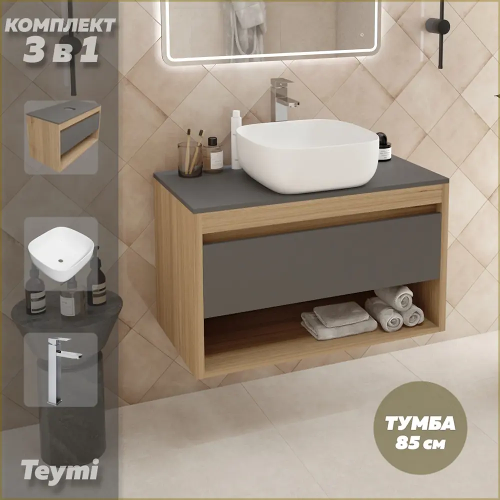 Фото Комплект тумба подвесная Teymi Ritta 85 дуб эврика/графит матовый раковина Solli 41 накладная смеситель Helmi Pro высокий цвет хром F11889 Фото Комплект тумба подвесная Teymi Ritta 85 дуб эврика/графит матовый раковина Solli 41 накладная смеситель Helmi Pro высокий цвет хром F11889