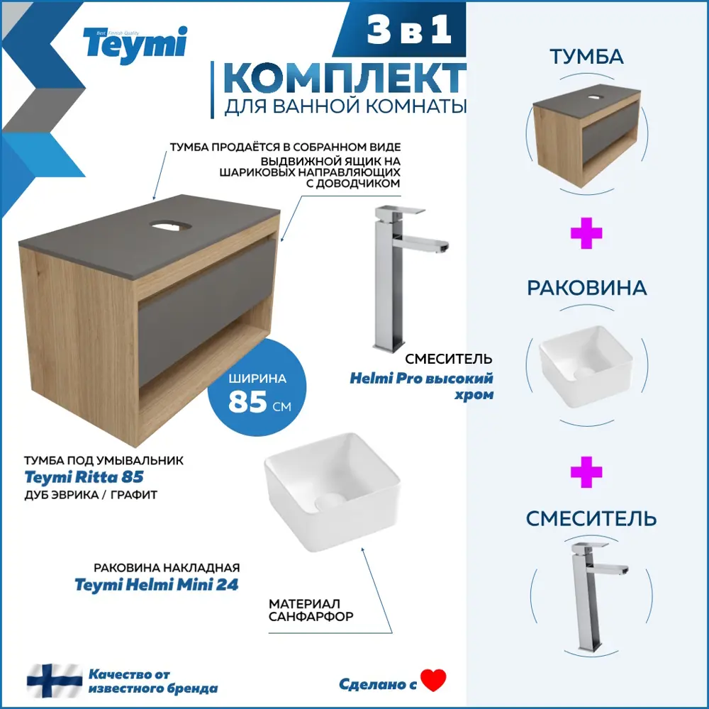 Фото 3 Комплект тумба подвесная Teymi Ritta 85 дуб эврика/графит матовый раковина Helmi Mini 24 накладная смеситель Helmi Pro высокий цвет хром F11871 Фото 3 Комплект тумба подвесная Teymi Ritta 85 дуб эврика/графит матовый раковина Helmi Mini 24 накладная смеситель Helmi Pro высокий цвет хром F11871