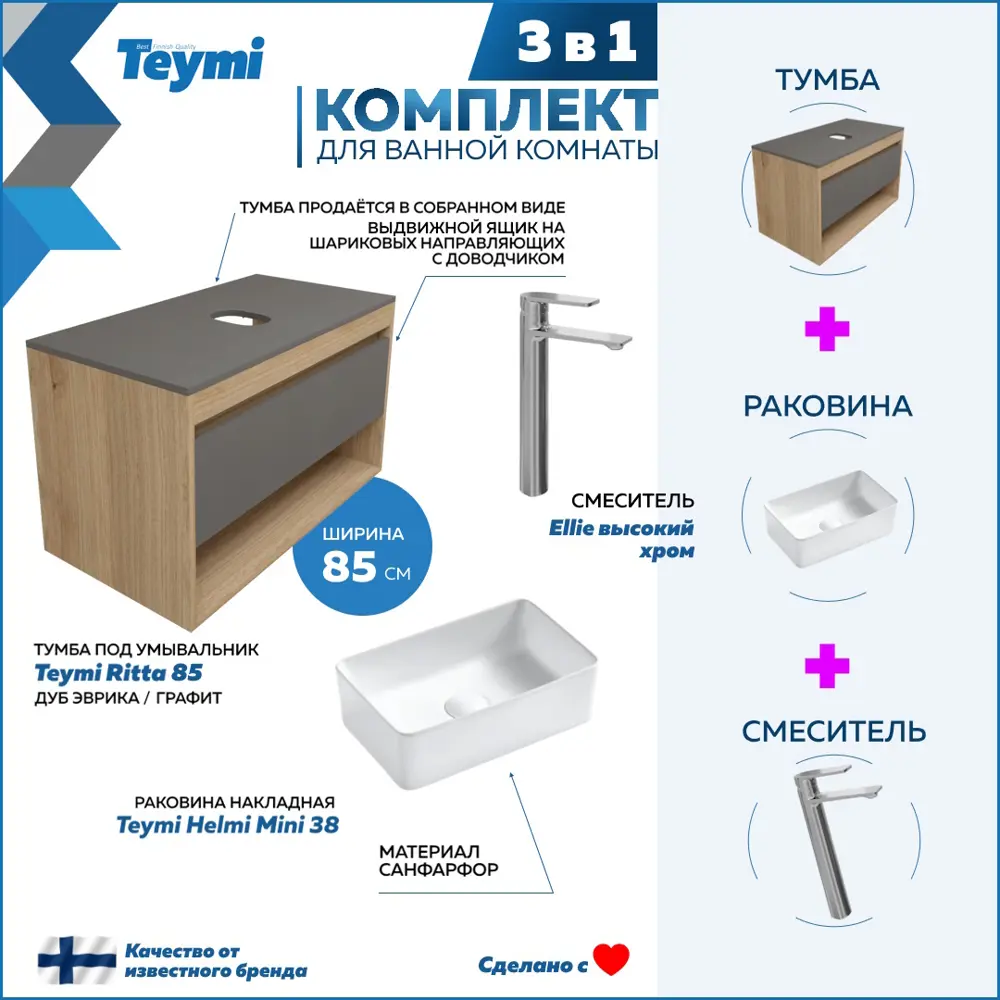 Фото 3 Комплект тумба подвесная Teymi Ritta 85 дуб эврика/графит матовый раковина Helmi Mini 38 накладная смеситель Ellie высокий цвет хром F11879 Фото 3 Комплект тумба подвесная Teymi Ritta 85 дуб эврика/графит матовый раковина Helmi Mini 38 накладная смеситель Ellie высокий цвет хром F11879