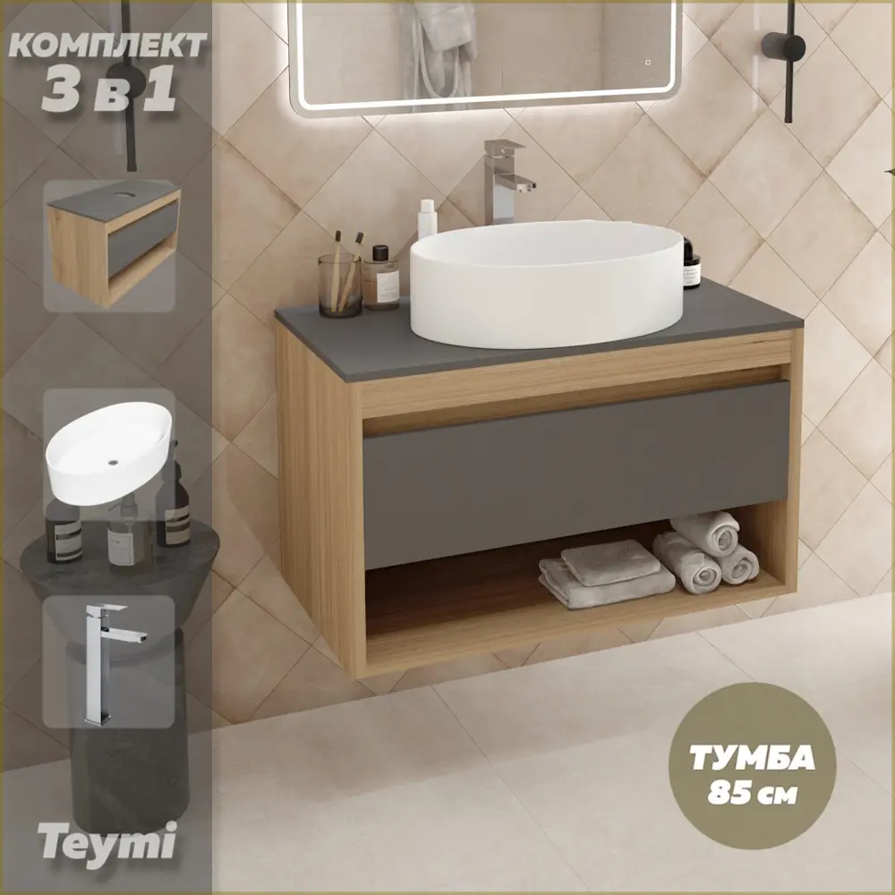 Фото Комплект тумба подвесная Teymi Ritta 85 дуб эврика/графит матовый раковина Lori 50 накладная смеситель Helmi Pro высокий цвет хром F11901 Фото Комплект тумба подвесная Teymi Ritta 85 дуб эврика/графит матовый раковина Lori 50 накладная смеситель Helmi Pro высокий цвет хром F11901