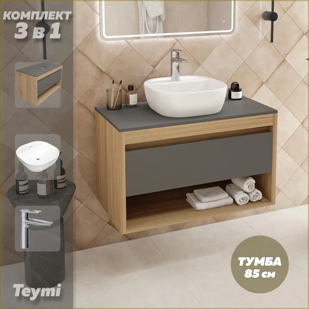 Фото Комплект тумба подвесная Teymi Ritta 85 дуб эврика/графит матовый раковина Solli 40 накладная с полочкой смеситель Kati цвет хром F12007 Фото Комплект тумба подвесная Teymi Ritta 85 дуб эврика/графит матовый раковина Solli 40 накладная с полочкой смеситель Kati цвет хром F12007