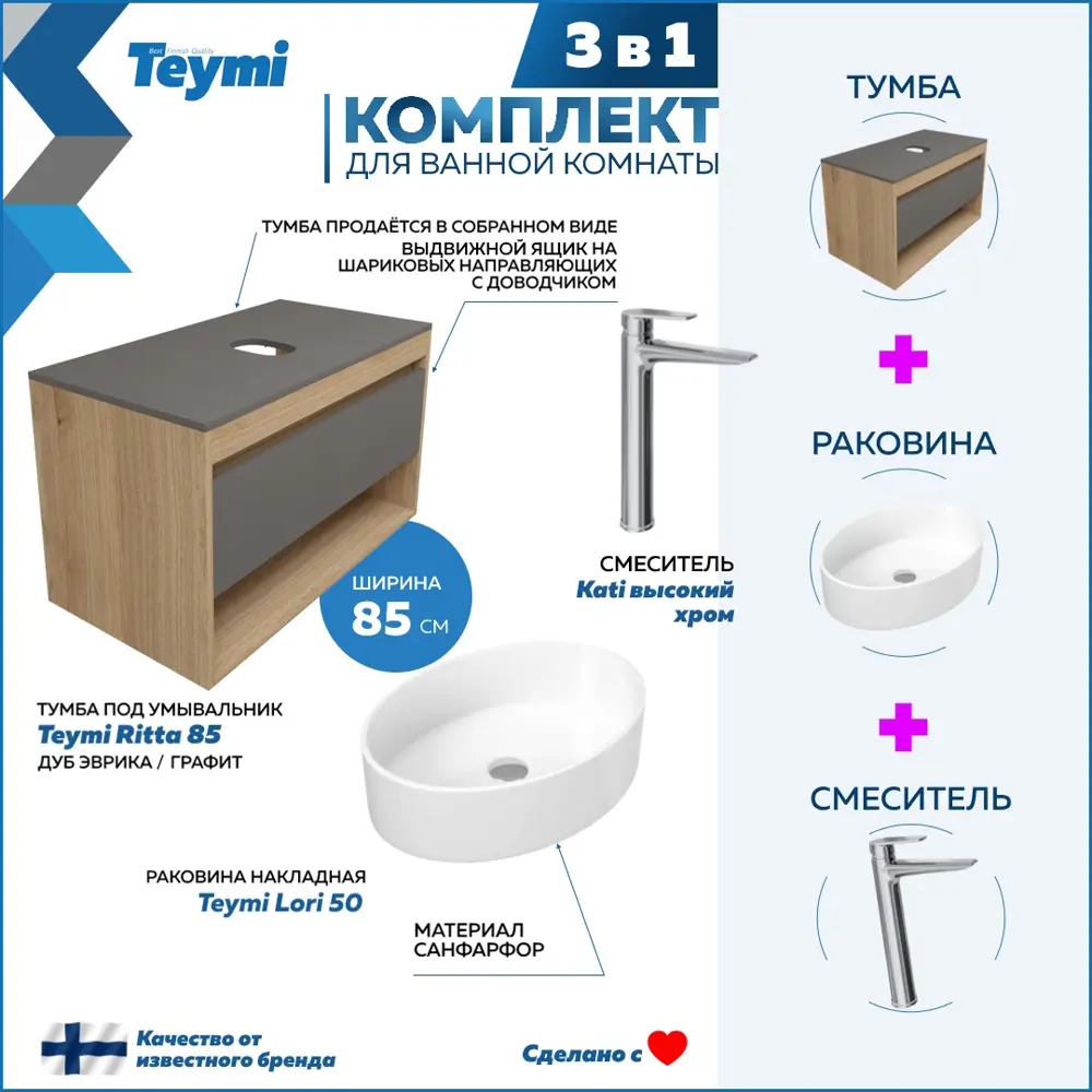 Фото 3 Комплект тумба подвесная Teymi Ritta 85 дуб эврика/графит матовый раковина Lori 50 накладная смеситель Kati высокий цвет хром F11905 Фото 3 Комплект тумба подвесная Teymi Ritta 85 дуб эврика/графит матовый раковина Lori 50 накладная смеситель Kati высокий цвет хром F11905