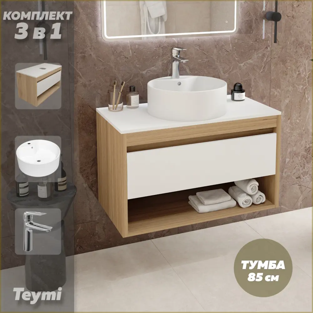 Фото Комплект тумба подвесная Teymi Ritta 85 дуб эврика/белый матовый раковина Lina Pro D40 с полочкой смеситель Hanna цвет хром F11864 Фото Комплект тумба подвесная Teymi Ritta 85 дуб эврика/белый матовый раковина Lina Pro D40 с полочкой смеситель Hanna цвет хром F11864