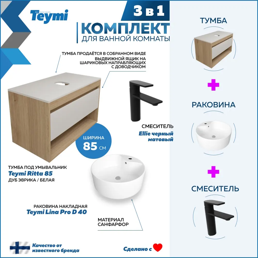 Фото 3 Комплект тумба подвесная Teymi Ritta 85 дуб эврика/белый матовый раковина Lina Pro D40 с полочкой смеситель Ellie цвет черный матовый F11868 Фото 3 Комплект тумба подвесная Teymi Ritta 85 дуб эврика/белый матовый раковина Lina Pro D40 с полочкой смеситель Ellie цвет черный матовый F11868