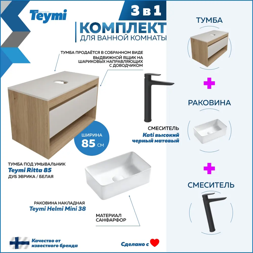 Фото 3 Комплект тумба подвесная Teymi Ritta 85 дуб эврика/белый матовый раковина Helmi Mini 38 накладная смеситель Kati высокий цвет черный матовый F11718 Фото 3 Комплект тумба подвесная Teymi Ritta 85 дуб эврика/белый матовый раковина Helmi Mini 38 накладная смеситель Kati высокий цвет черный матовый F11718