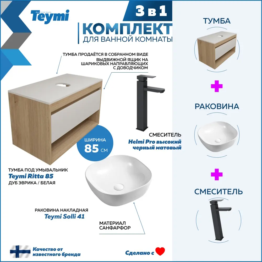 Фото 3 Комплект тумба подвесная Teymi Ritta 85 дуб эврика/белый матовый раковина Solli 41 накладная смеситель Helmi Pro высокий цвет черный матовый F11726 Фото 3 Комплект тумба подвесная Teymi Ritta 85 дуб эврика/белый матовый раковина Solli 41 накладная смеситель Helmi Pro высокий цвет черный матовый F11726