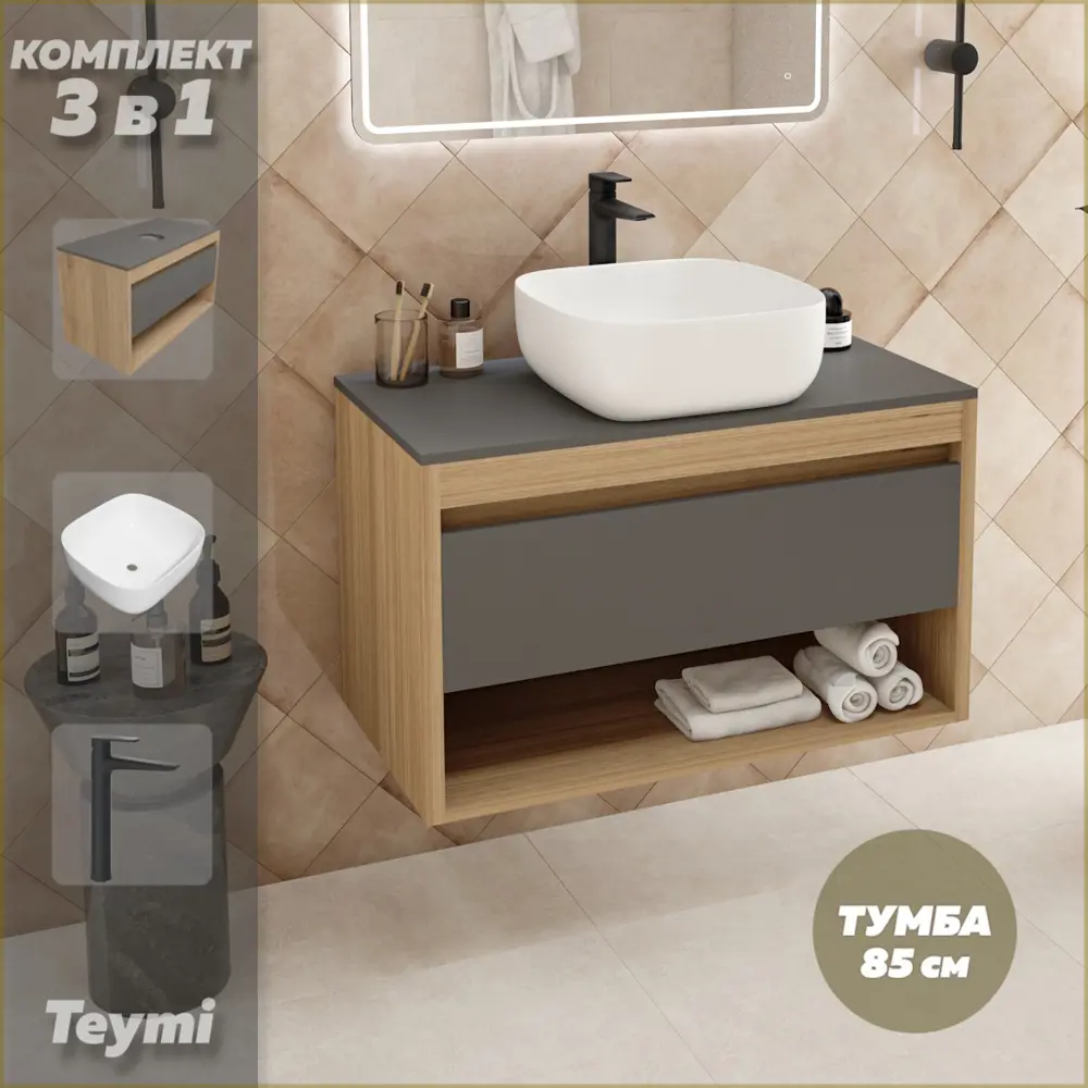 Фото Комплект тумба подвесная Teymi Ritta 85 дуб эврика/графит матовый раковина Solli 41 накладная смеситель Kati высокий цвет черный матовый F11894 Фото Комплект тумба подвесная Teymi Ritta 85 дуб эврика/графит матовый раковина Solli 41 накладная смеситель Kati высокий цвет черный матовый F11894