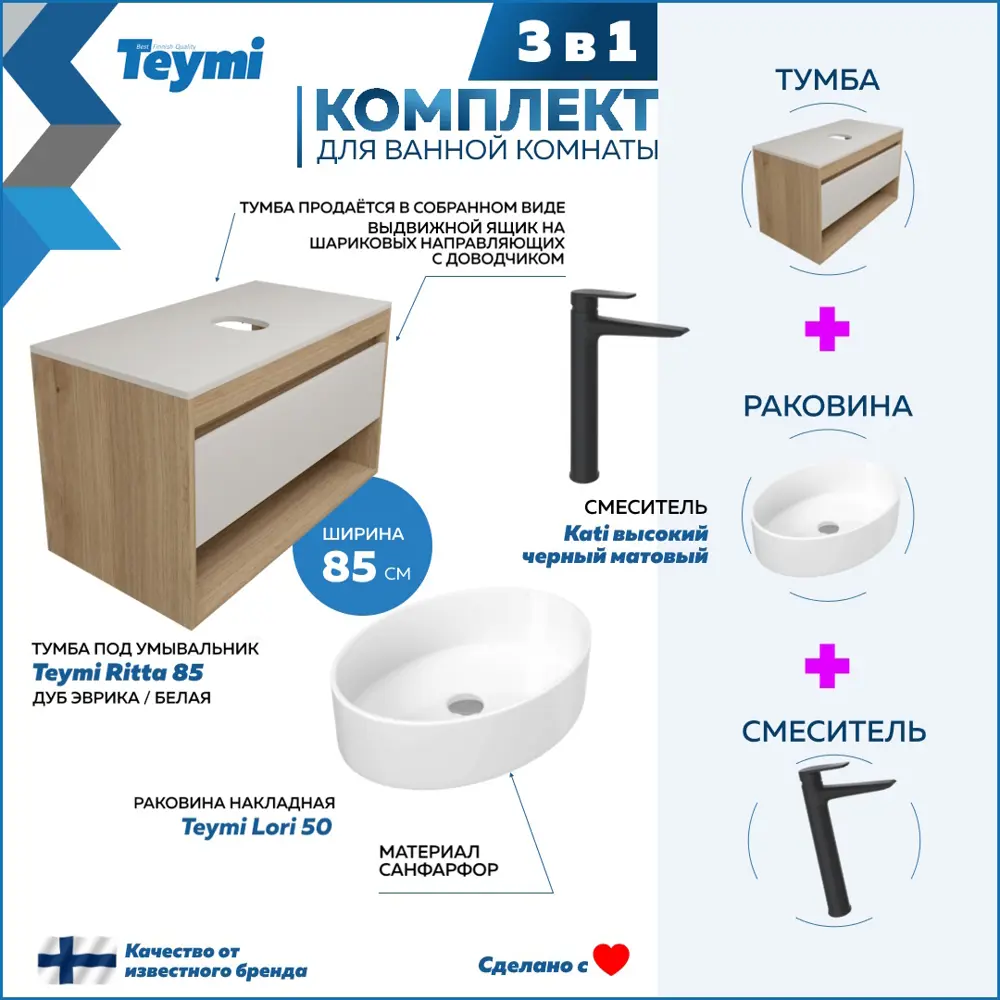 Фото 3 Комплект тумба подвесная Teymi Ritta 85 дуб эврика/белый матовый раковина Lori 50 накладная смеситель Kati высокий цвет черный матовый F11742 Фото 3 Комплект тумба подвесная Teymi Ritta 85 дуб эврика/белый матовый раковина Lori 50 накладная смеситель Kati высокий цвет черный матовый F11742