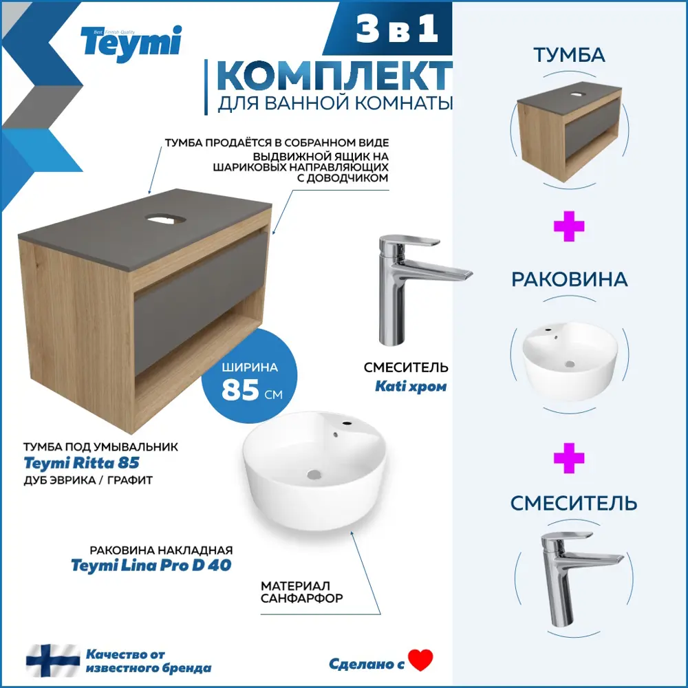 Фото 3 Комплект тумба подвесная Teymi Ritta 85 дуб эврика/графит матовый раковина Lina Pro D40 с полочкой смеситель Kati цвет хром F12033 Фото 3 Комплект тумба подвесная Teymi Ritta 85 дуб эврика/графит матовый раковина Lina Pro D40 с полочкой смеситель Kati цвет хром F12033