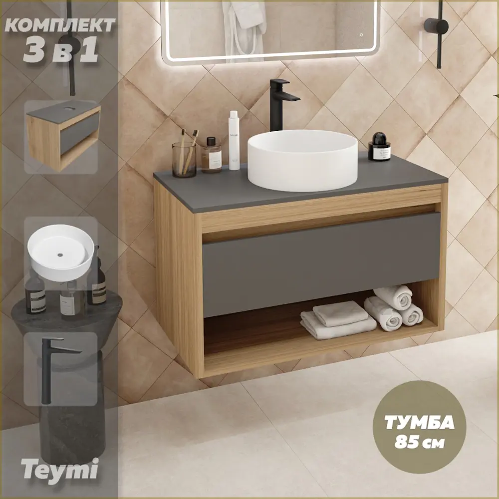 Фото Тумба под раковину TEYMI Ritta 85 F12000 подвесная цвет дуб Фото Тумба под раковину TEYMI Ritta 85 F12000 подвесная цвет дуб