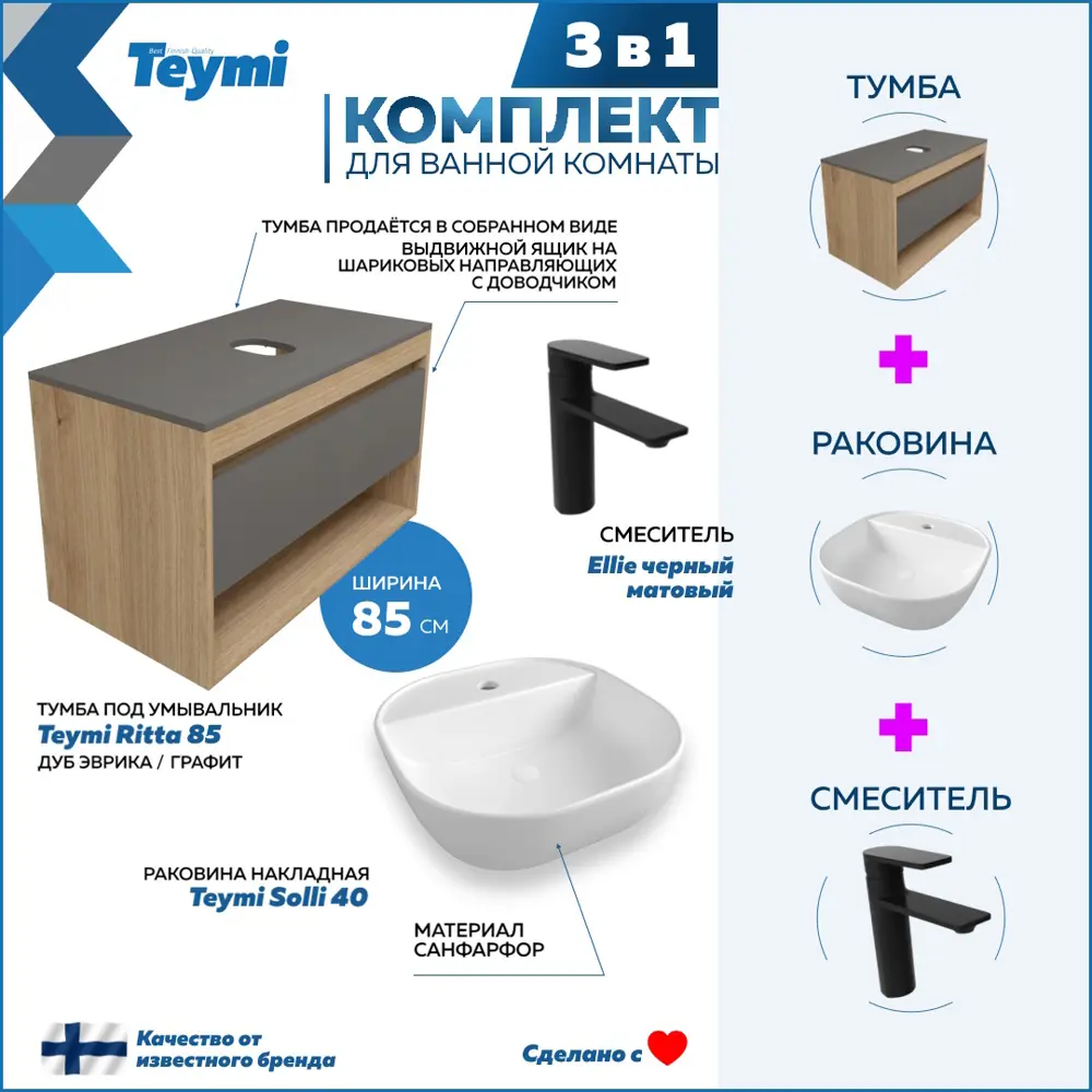 Фото 3 Комплект тумба подвесная Teymi Ritta 85 дуб эврика/графит матовый раковина Solli 40 накладная с полочкой смеситель Ellie цвет черный матовый F12006 Фото 3 Комплект тумба подвесная Teymi Ritta 85 дуб эврика/графит матовый раковина Solli 40 накладная с полочкой смеситель Ellie цвет черный матовый F12006