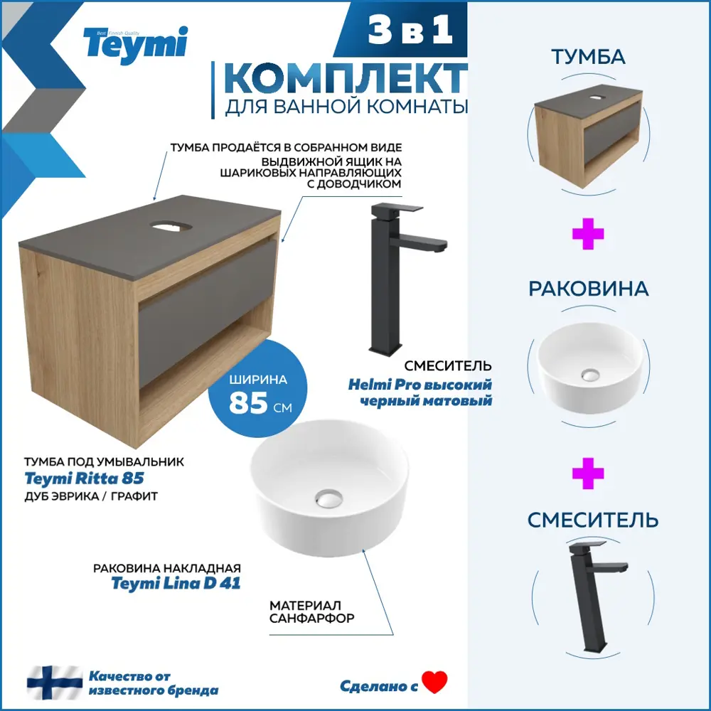 Фото 3 Комплект Teymi F11966 Тумба Ritta 85 дуб эврика/графит матовый, раковина Lina D41 накладная, смеситель Helmi Pro высокий цвет черный матовый Фото 3 Комплект Teymi F11966 Тумба Ritta 85 дуб эврика/графит матовый, раковина Lina D41 накладная, смеситель Helmi Pro высокий цвет черный матовый