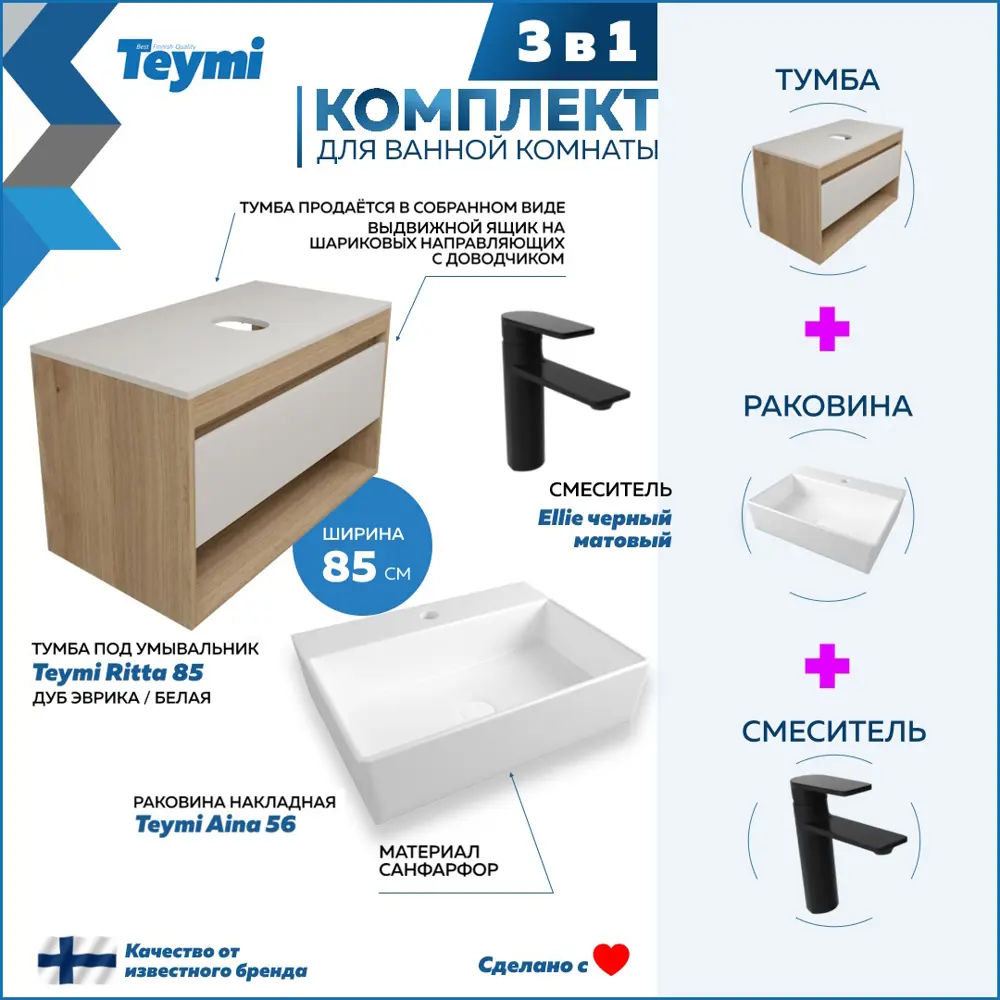Фото 3 Комплект тумба подвесная Teymi Ritta 85 дуб эврика/белый матовый раковина Aina 56 накладная с полочкой смеситель Ellie цвет черный матовый F11828 Фото 3 Комплект тумба подвесная Teymi Ritta 85 дуб эврика/белый матовый раковина Aina 56 накладная с полочкой смеситель Ellie цвет черный матовый F11828