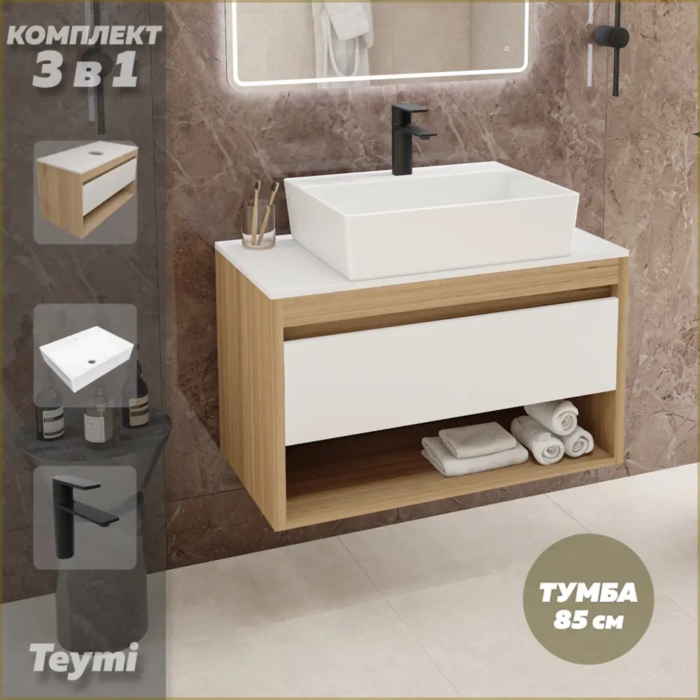 Фото Комплект тумба подвесная Teymi Ritta 85 дуб эврика/белый матовый раковина Aina 56 накладная с полочкой смеситель Ellie цвет черный матовый F11828 Фото Комплект тумба подвесная Teymi Ritta 85 дуб эврика/белый матовый раковина Aina 56 накладная с полочкой смеситель Ellie цвет черный матовый F11828