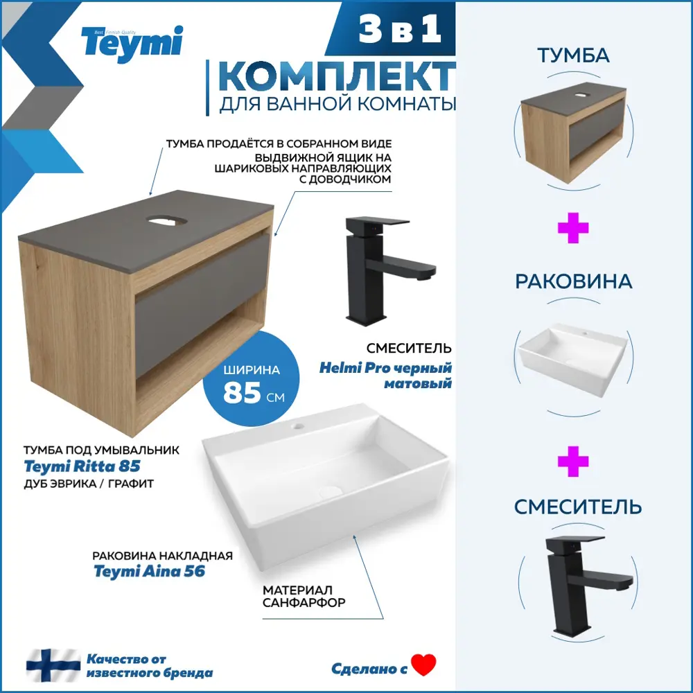 Фото 3 Комплект тумба подвесная Teymi Ritta 85 дуб эврика/графит раковина Aina 56 накладная с полочкой смеситель Helmi Pro цвет черный матовый F11990 Фото 3 Комплект тумба подвесная Teymi Ritta 85 дуб эврика/графит раковина Aina 56 накладная с полочкой смеситель Helmi Pro цвет черный матовый F11990