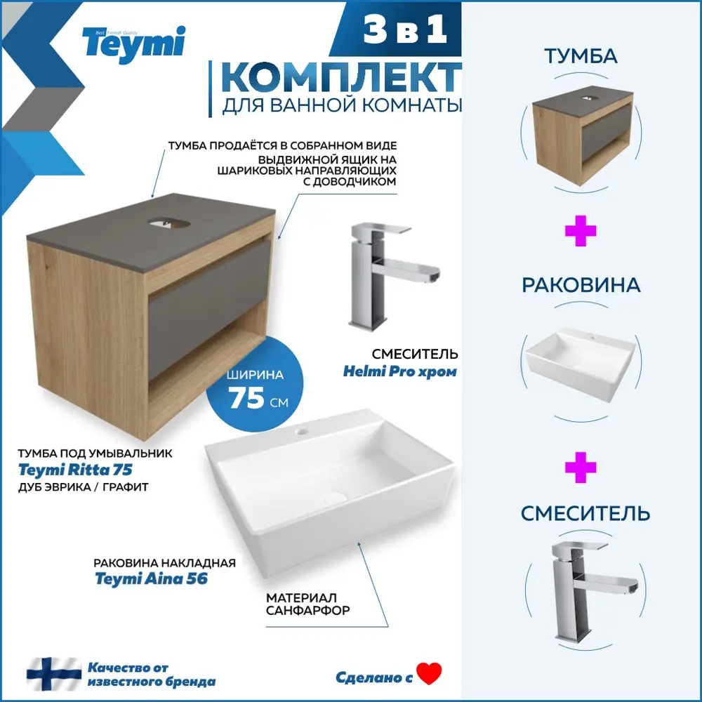 Фото 3 Тумба с раковиной Teymi Ritta F09932 75 Фото 3 Тумба с раковиной Teymi Ritta F09932 75