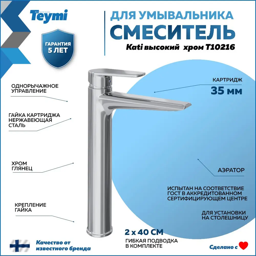 Фото 8 Комплект Teymi 3 в 1: Тумба Helmi 85 F08689 серый камень/дуб + раковина Helmi Mini 38 накладная + смеситель Kati высокий, хром F08689