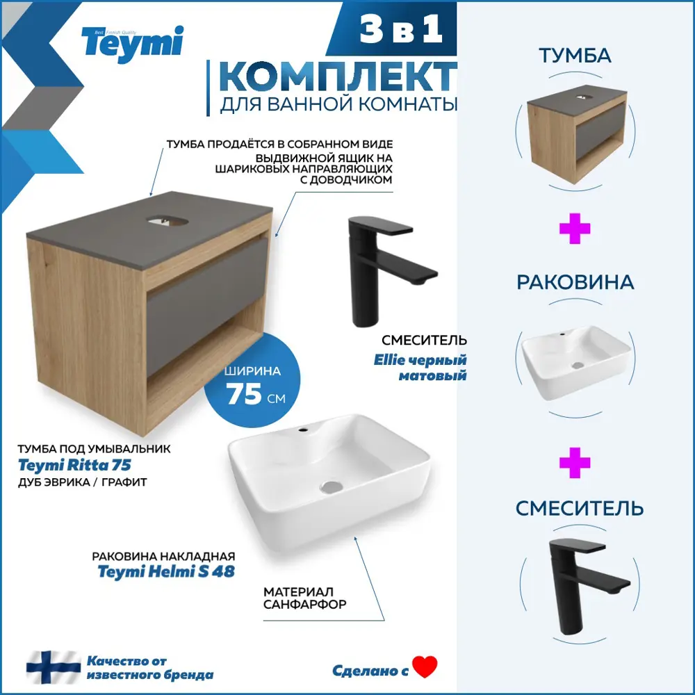 Фото 3 Тумба с раковиной Teymi Ritta F09927 75 Фото 3 Тумба с раковиной Teymi Ritta F09927 75