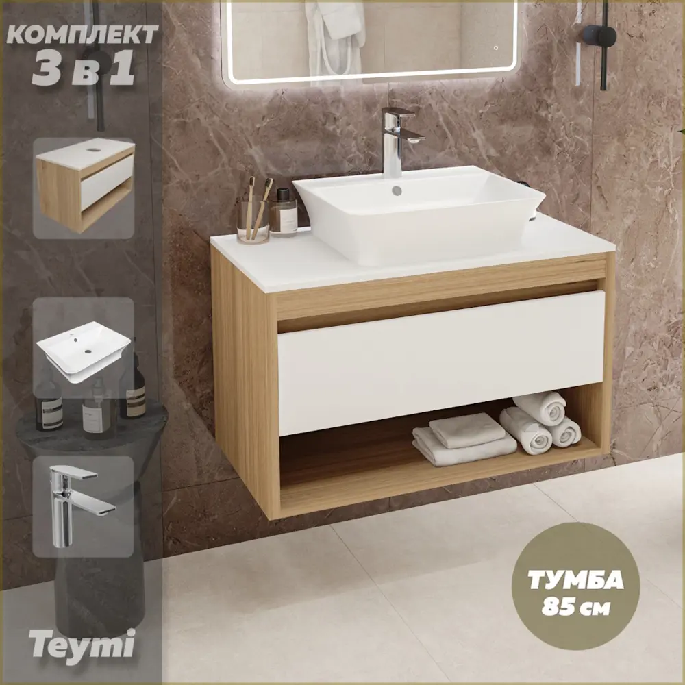Фото Комплект тумба подвесная Teymi Ritta 85 дуб эврика/белый матовый раковина Aina 49 накладная с полочкой смеситель Ellie цвет хром F11783 Фото Комплект тумба подвесная Teymi Ritta 85 дуб эврика/белый матовый раковина Aina 49 накладная с полочкой смеситель Ellie цвет хром F11783