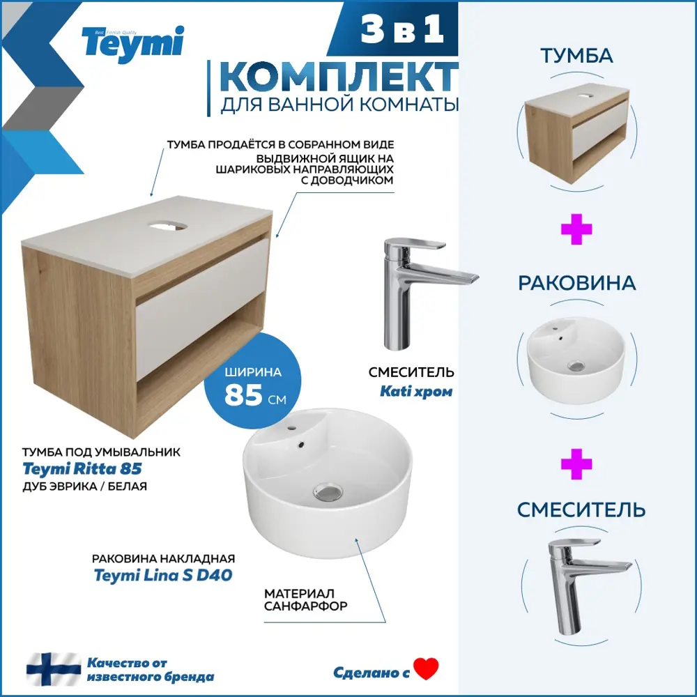 Фото 3 Комплект тумба подвесная Teymi Ritta 85 дуб эврика/белый матовый раковина Lina S D40 с полочкой смеситель Kati цвет хром F11793 Фото 3 Комплект тумба подвесная Teymi Ritta 85 дуб эврика/белый матовый раковина Lina S D40 с полочкой смеситель Kati цвет хром F11793