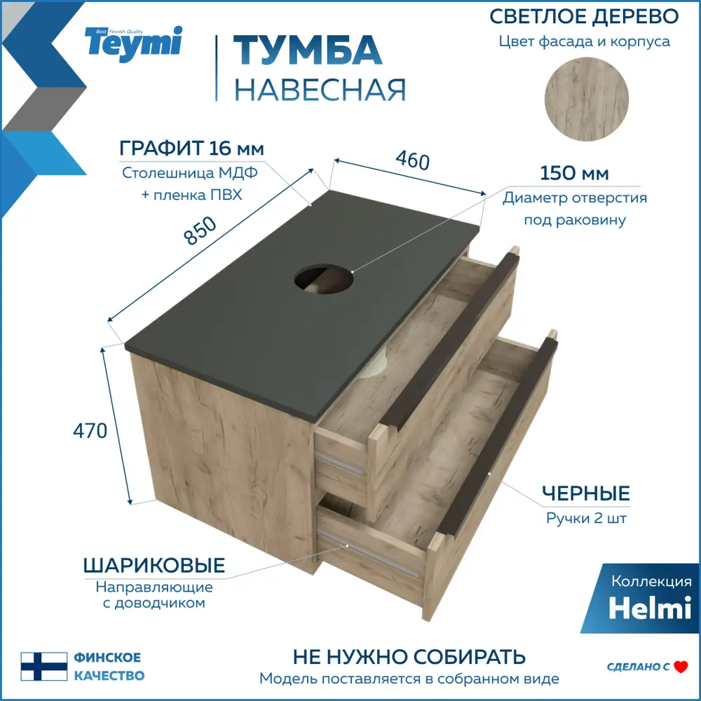 Фото 3 Комплект Teymi 3 в 1: Тумба Helmi 85 дуб крафт/графит + раковина Lina Pro D40 с полочкой + смеситель Helmi Pro, черный матовый F08643 Фото 3 Комплект Teymi 3 в 1: Тумба Helmi 85 дуб крафт/графит + раковина Lina Pro D40 с полочкой + смеситель Helmi Pro, черный матовый F08643