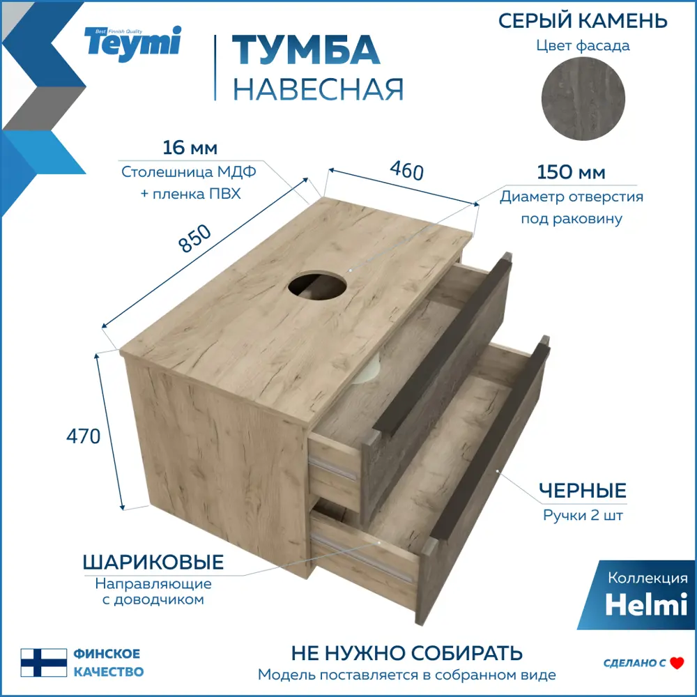 Фото 3 Комплект Teymi 3 в 1: Тумба Helmi 85 серый камень/дуб + раковина Helmi S 48 накладная с полочкой + смеситель Helmi Pro, черный матовый F08649