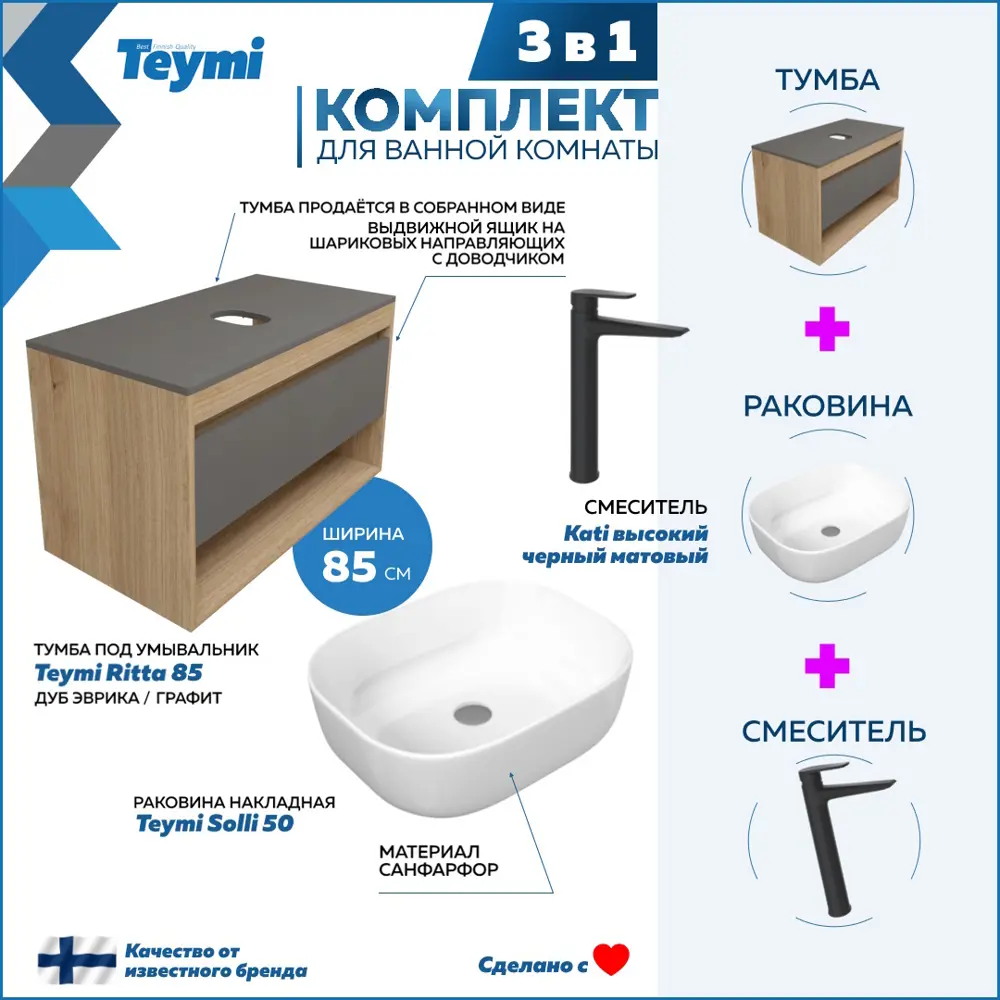 Фото 3 Комплект тумба подвесная Teymi Ritta 85 дуб эврика/графит матовый раковина Solli 50 накладная смеситель Kati высокий цвет черный матовый F11942 Фото 3 Комплект тумба подвесная Teymi Ritta 85 дуб эврика/графит матовый раковина Solli 50 накладная смеситель Kati высокий цвет черный матовый F11942