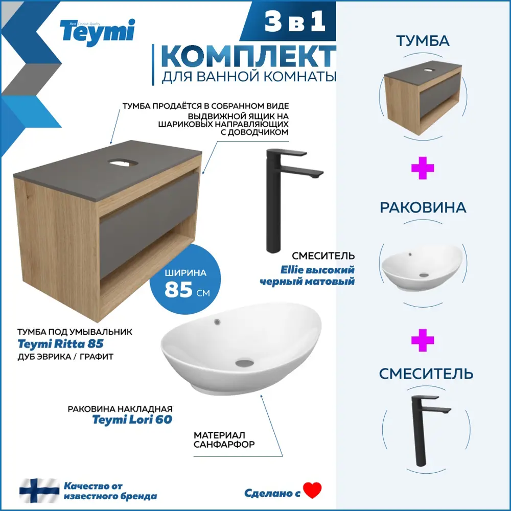 Фото 3 Комплект тумба подвесная Teymi Ritta 85 дуб эврика/графит матовый раковина Lori 60 накладная смеситель Ellie высокий цвет черный матовый F11934 Фото 3 Комплект тумба подвесная Teymi Ritta 85 дуб эврика/графит матовый раковина Lori 60 накладная смеситель Ellie высокий цвет черный матовый F11934