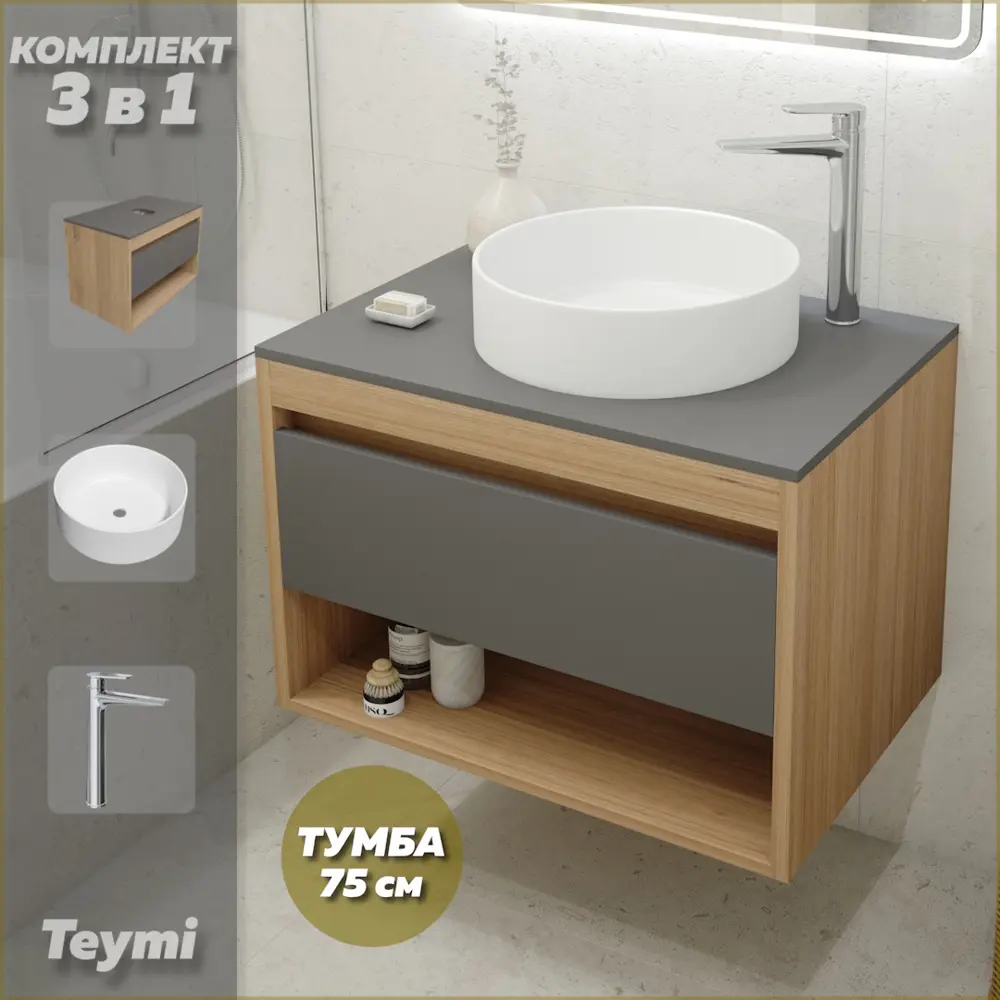 Фото Тумба с раковиной Teymi Ritta F09912 75 Фото Тумба с раковиной Teymi Ritta F09912 75
