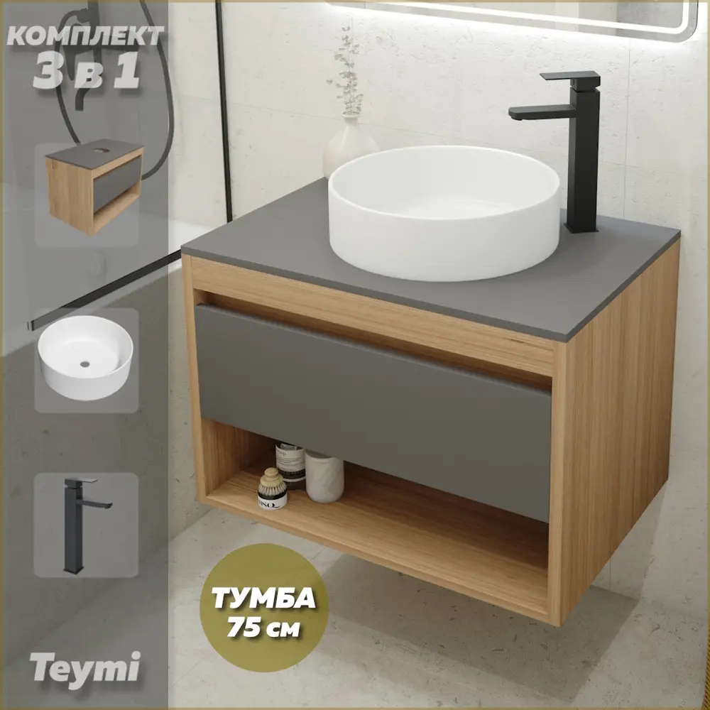 Фото Тумба с раковиной Teymi Ritta F09909 75 Фото Тумба с раковиной Teymi Ritta F09909 75