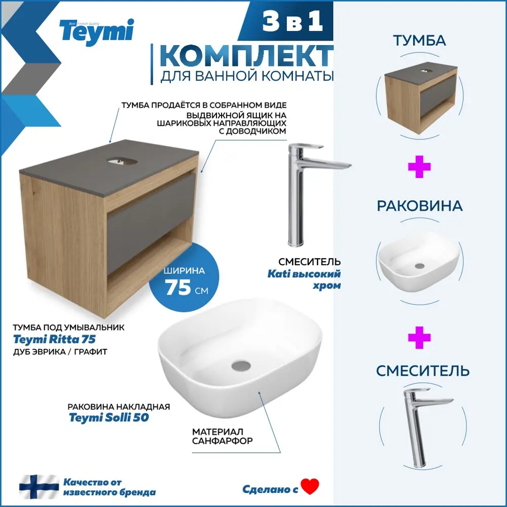 Фото 3 Тумба с раковиной Teymi Ritta F09884 75 Фото 3 Тумба с раковиной Teymi Ritta F09884 75