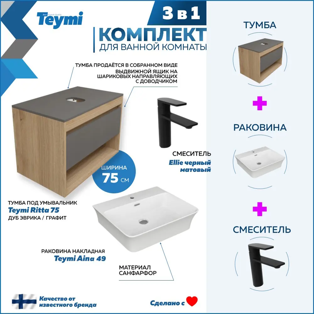 Фото 3 Тумба с раковиной Teymi Ritta F09891 75 Фото 3 Тумба с раковиной Teymi Ritta F09891 75