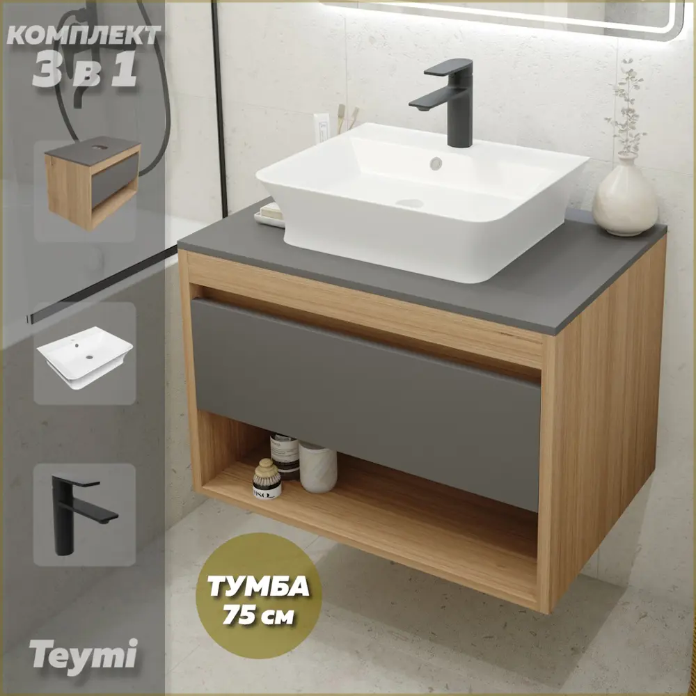 Фото Тумба с раковиной Teymi Ritta F09891 75 Фото Тумба с раковиной Teymi Ritta F09891 75