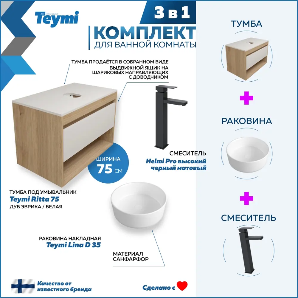 Фото 3 Тумба с раковиной Teymi Ritta F09563 75 Фото 3 Тумба с раковиной Teymi Ritta F09563 75