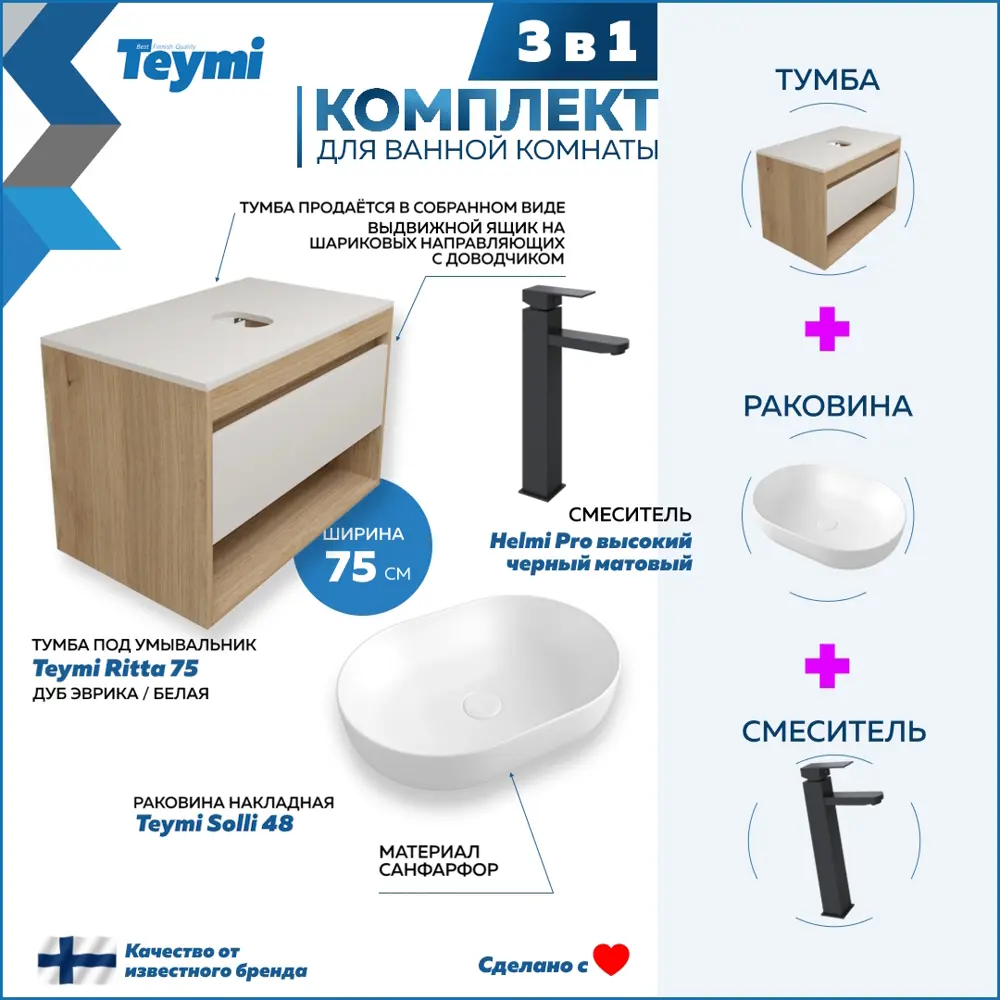 Фото 3 Тумба с раковиной Teymi Ritta F09577 75 Фото 3 Тумба с раковиной Teymi Ritta F09577 75