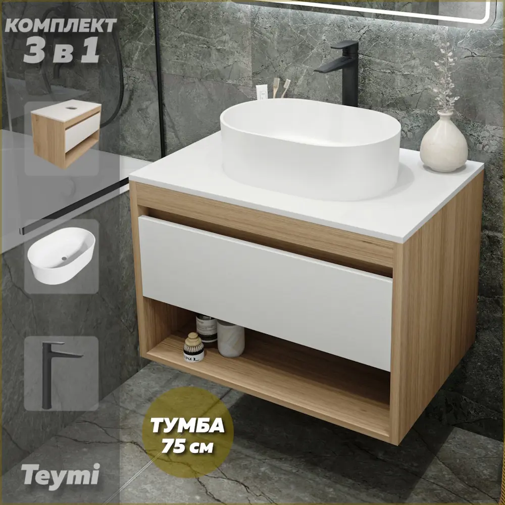 Фото Тумба с раковиной Teymi Ritta F09587 75 Фото Тумба с раковиной Teymi Ritta F09587 75