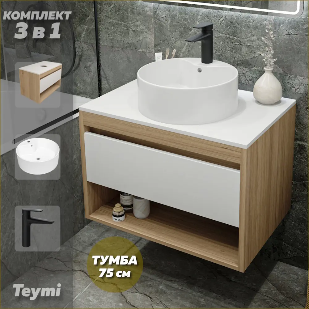 Фото Тумба с раковиной Teymi Ritta F09601 75 Фото Тумба с раковиной Teymi Ritta F09601 75