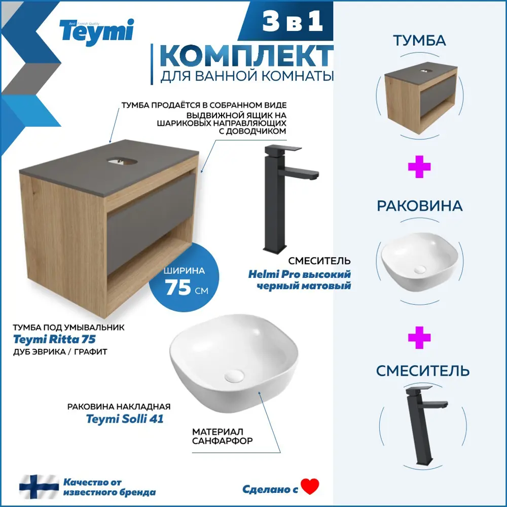 Фото 3 Тумба с раковиной Teymi Ritta F09621 75 Фото 3 Тумба с раковиной Teymi Ritta F09621 75